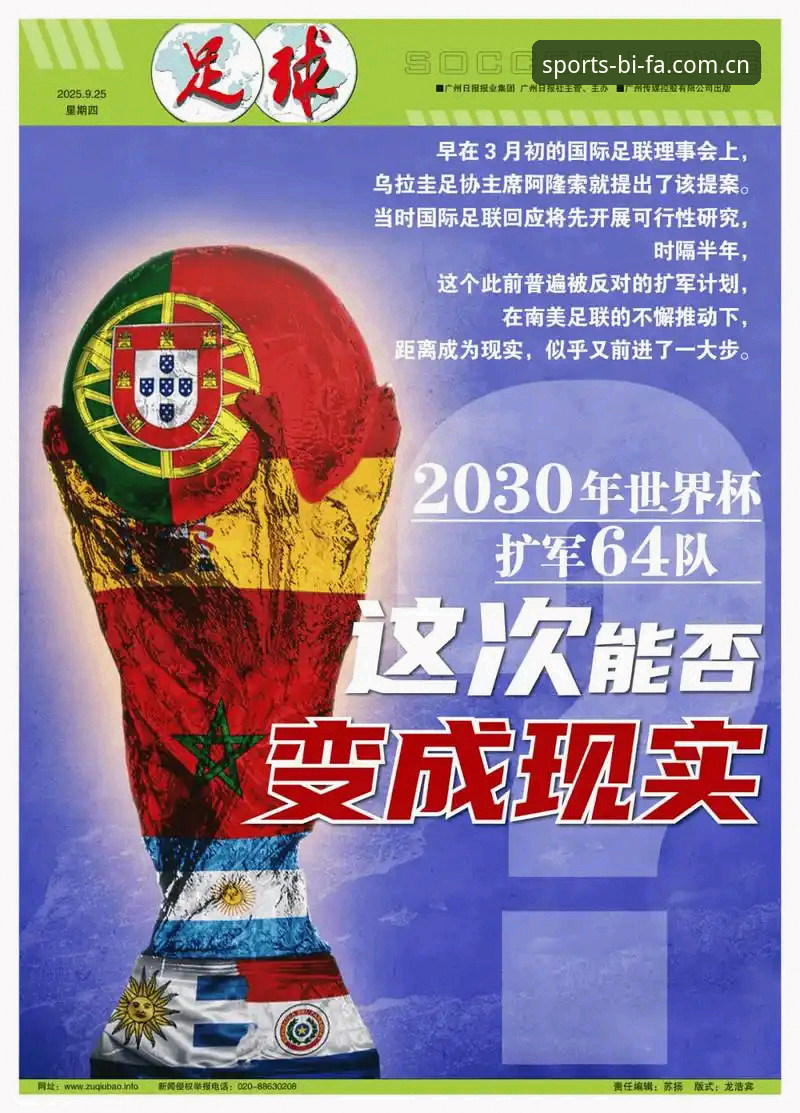 资深球迷分享世界杯扩军66队深层解读，必发体育v3.0.0版带来全新赛事追踪体验